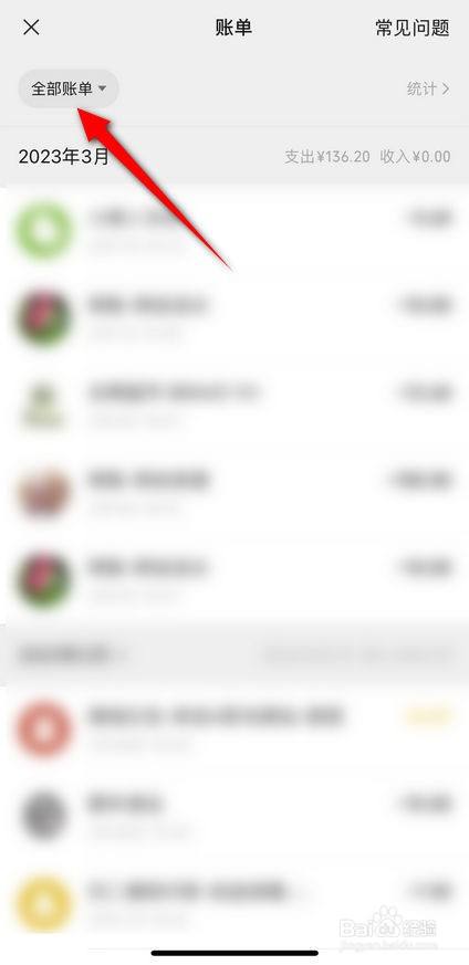 如何查看微信红包记录？(3)