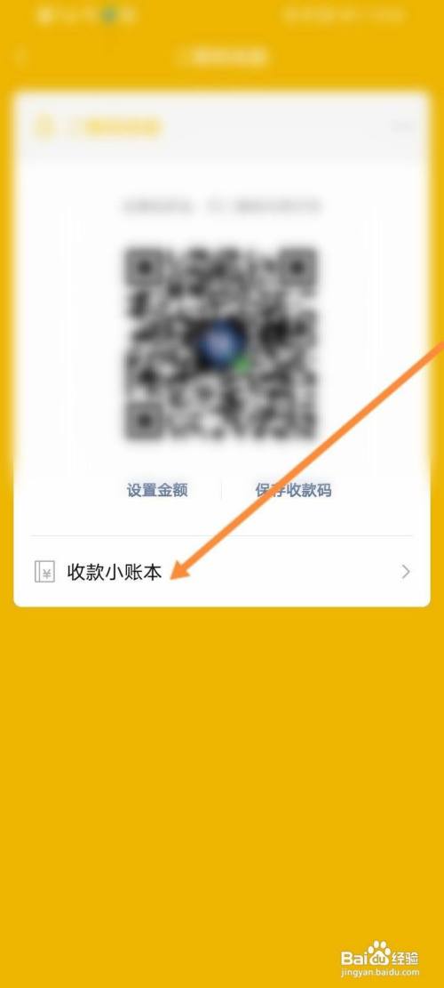 微信二维码收款码怎么申请(4)