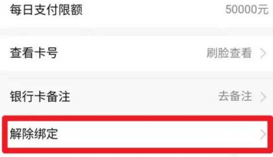 淘宝怎么解绑银行卡(10)