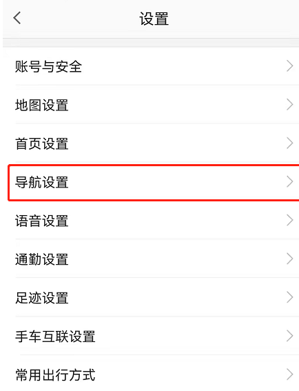 iPhone6sPlus高德车道级导航在哪开？iPhone6sPlus高德地图实景导航开启步骤介绍截图
