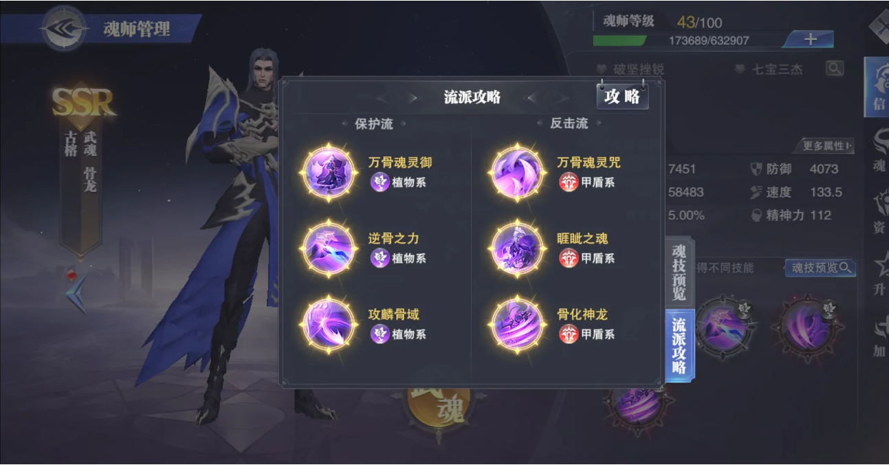 斗罗大陆魂师对决怎么免疫嘲讽