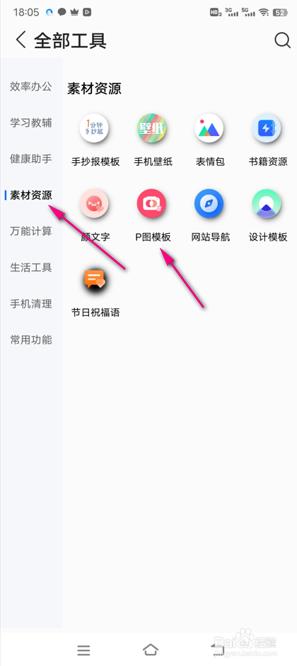 怎么使用QQ浏览器P图模版(5)