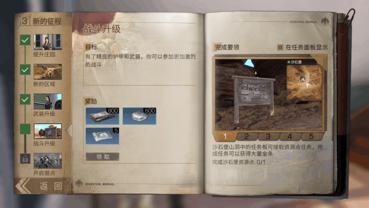 明日之后新手教程在哪里