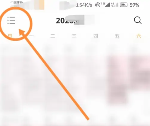 时光日历怎么打卡 指尖时光开启系统日历可打卡完成方法