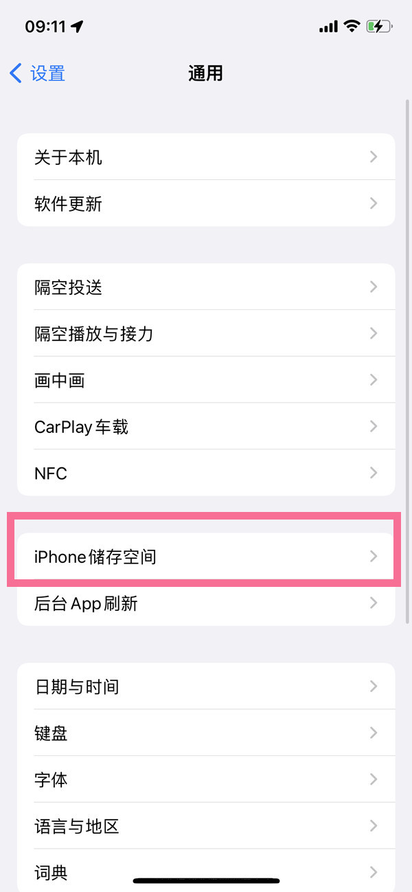 苹果13储存空间在哪看？苹果13查看存储空间方法截图
