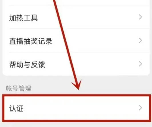 微信视频号如何认证？(8)