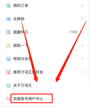 完美万词王怎么查看登录记录？完美万词王查看登录记录教程截图