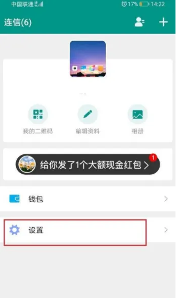 连信设置铃声的操作方法