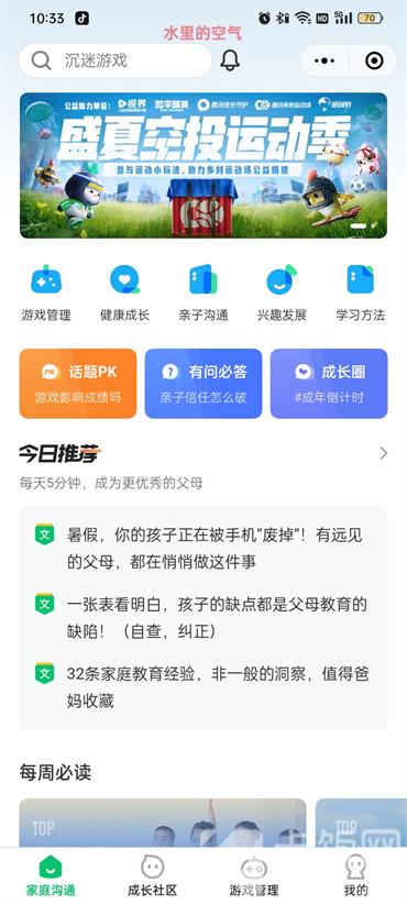 微信在哪打开成长守护平台