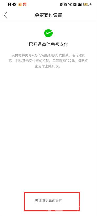 拼多多怎么关闭微信免密支付