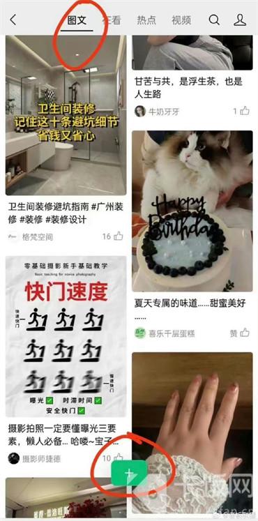 微信小绿书在哪