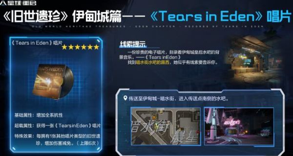 星球重启TearsinEden唱片怎么获得 星球重启TearsinEden唱片获取途径