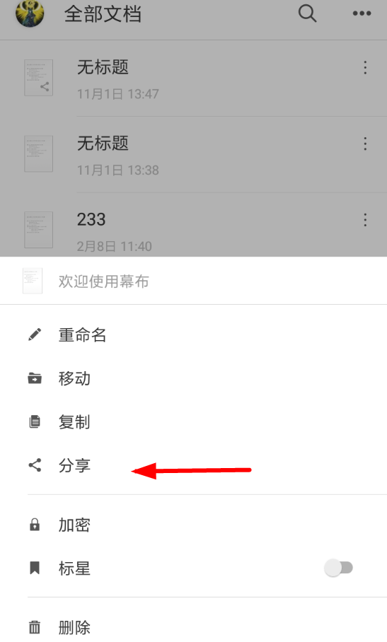 《幕布》导出思维导图的操作方法