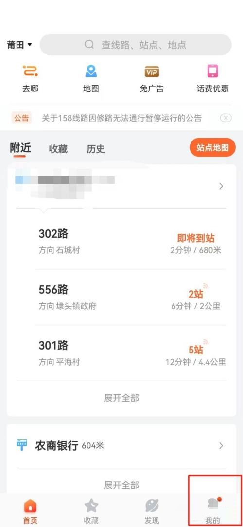 掌上公交怎么意见反馈？掌上公交意见反馈教程截图