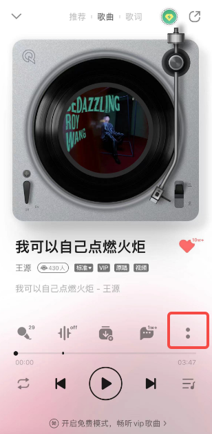 《QQ音乐》车载模式打开方法