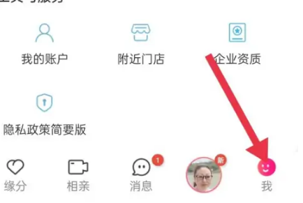 世纪佳缘怎么设置密码 世纪佳缘隐私设置教程