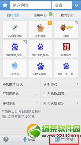 二维码怎么扫描？uc浏览器扫描二维码方法3
