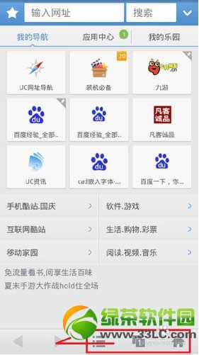 二维码怎么扫描？uc浏览器扫描二维码方法2
