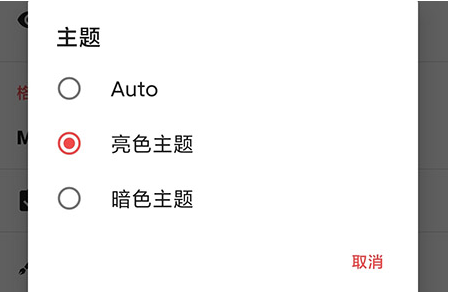 千本笔记本怎么设置背景 千本笔记设置主题方法介绍