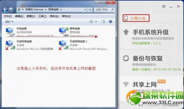 小米手机助手共享网络网速为0解决办法(图文详解)3