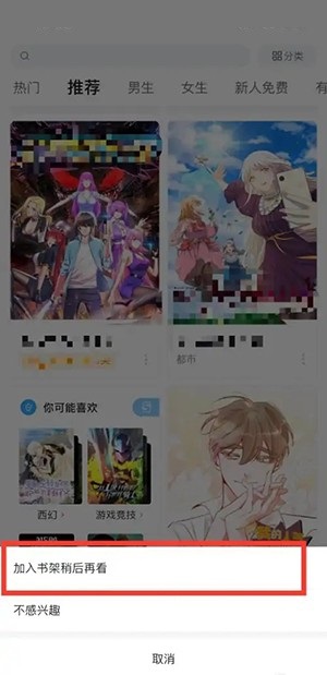 哔哩哔哩漫画怎么加入书架？哔哩哔哩漫画加入书架方法截图