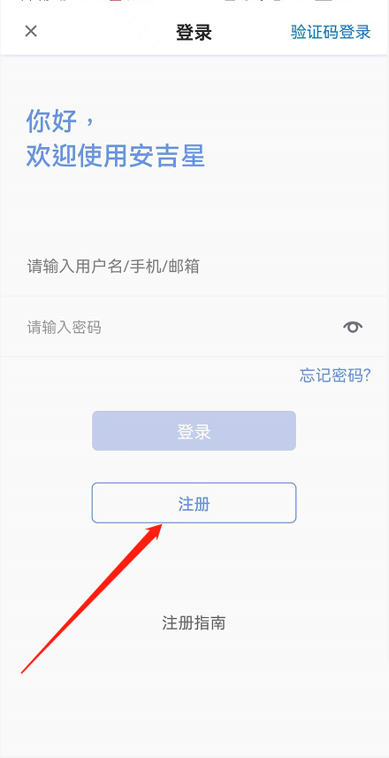 安吉星怎么注册？安吉星注册教程截图