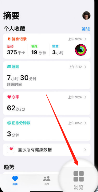 ios15步行稳定性在哪看？ios15查询步行评估数据教程截图