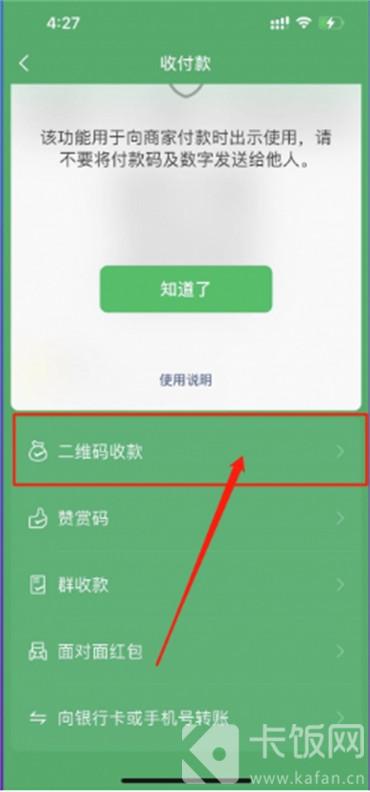 微信怎么开启收款语音提醒