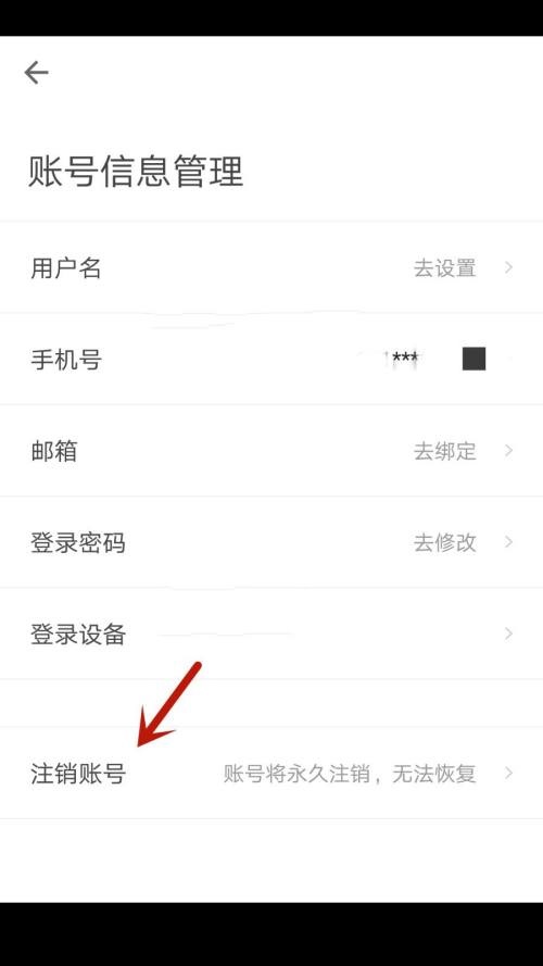 自如怎么注销账号？自如注销账号教程截图