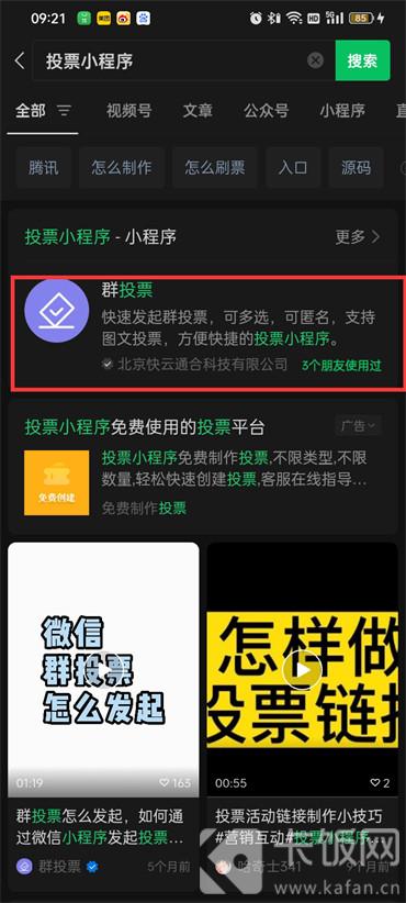 微信群投票如何发起