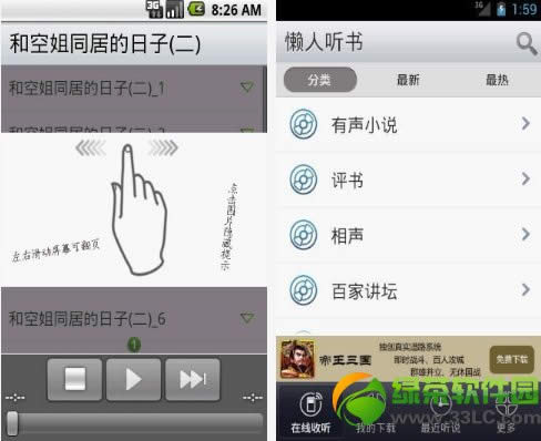 安卓阅读器哪个好：推荐2013安卓手机阅读器排行榜4