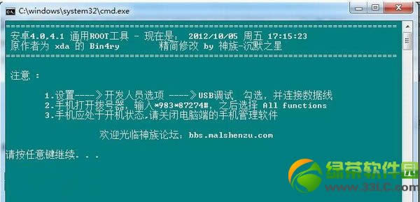 中兴U985 root权限教程：一键获取中兴U985 root权限4