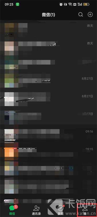微信如何查看最近访客记录