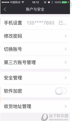 点击第三行的“切换账号”选项