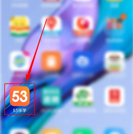 53伴学怎么打印试卷 53伴学打印试卷方法介绍