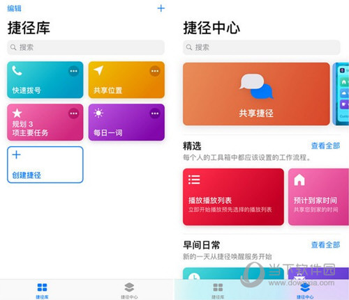 iOS12捷径怎么用