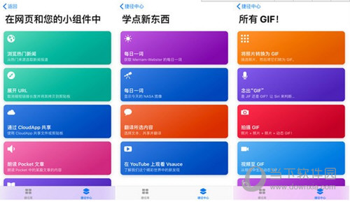 iOS12捷径怎么用