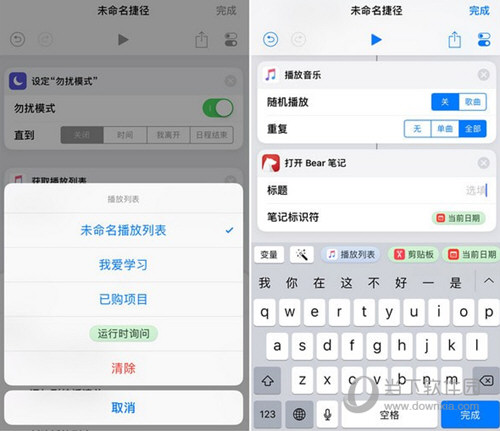 iOS12捷径怎么用