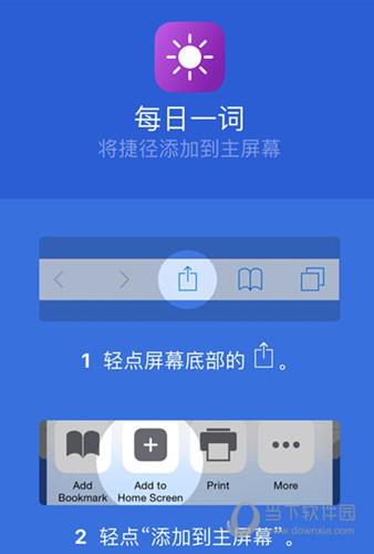 iOS12捷径怎么用