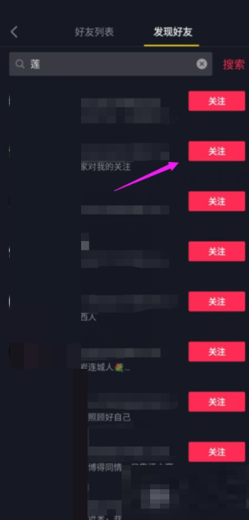 抖音极速版怎么关注好友？抖音极速版关注好友教程截图