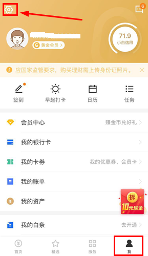 点击下方“我”选项