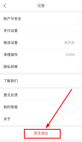 点击“安全退出”选项