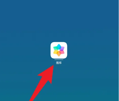 华为图库照片怎么导入新手机 具体操作方法介绍