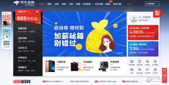 京东金融怎么借钱 开通借钱就三步搞定