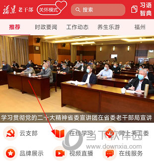 福建老干部怎么学习 线上学习方法介绍