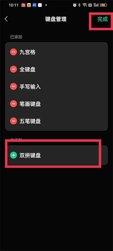 微信键盘双拼怎么设置