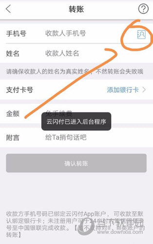 填写收款人的手机号和姓名