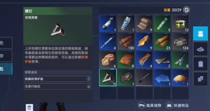 星球重启螺钉怎么获取-星球重启螺钉获取方法介绍