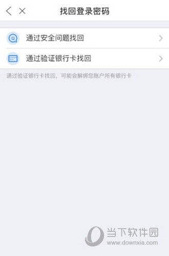 找回登录密码有两种方法