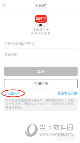 如何修改银联云闪付密码 修改密码其实很简单